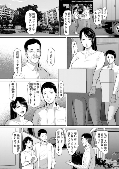 淫習団地-8