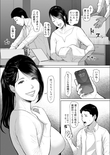 淫習団地-9