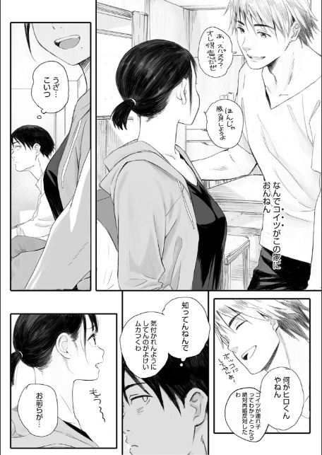 秋桜が咲いた日に【単行本版】-12