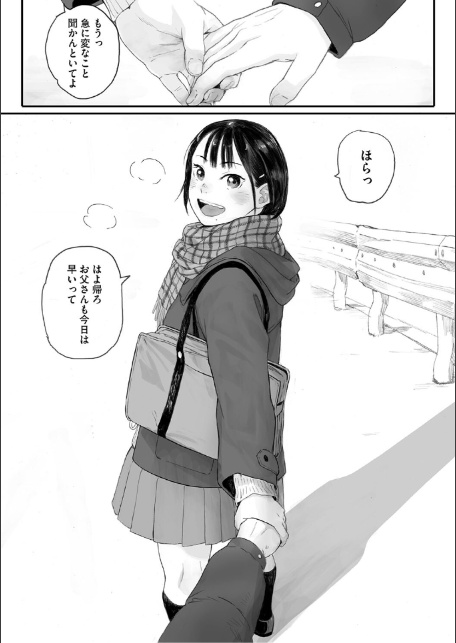 秋桜が咲いた日に【単行本版】-8