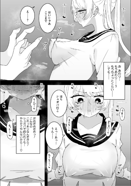 ちくび当てゲームにハマった幼馴染-10