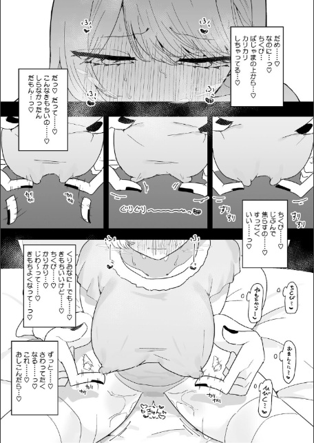 ちくび当てゲームにハマった幼馴染-13