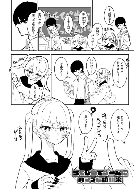 ちくび当てゲームにハマった幼馴染-4