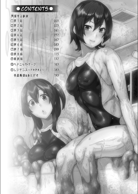 同居する粘液-2