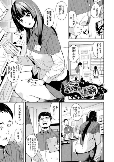同居する粘液-3