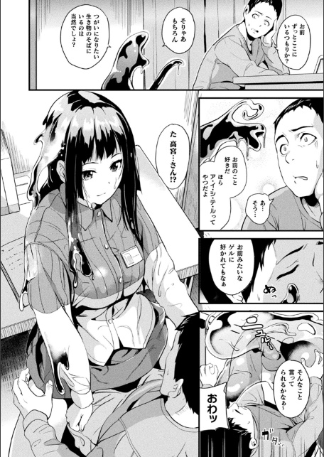同居する粘液-8