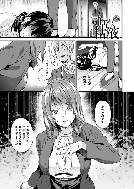 同居する粘液―2体目―電子書籍限定版【お蔵出しコミック+カラーイラストコレクション付】-15