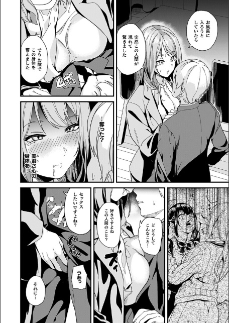 同居する粘液―2体目―電子書籍限定版【お蔵出しコミック+カラーイラストコレクション付】-16