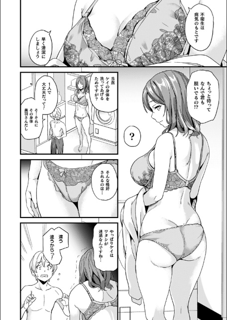同居する粘液―2体目―電子書籍限定版【お蔵出しコミック+カラーイラストコレクション付】-20