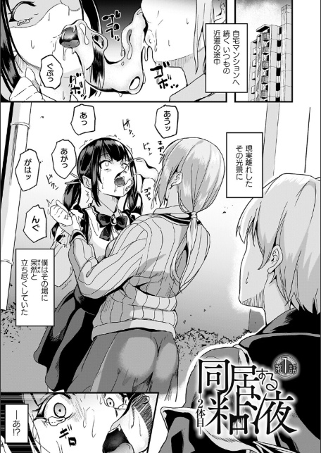 同居する粘液―2体目―電子書籍限定版【お蔵出しコミック+カラーイラストコレクション付】-3