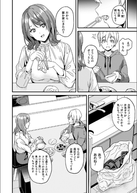 同居する粘液―2体目―電子書籍限定版【お蔵出しコミック+カラーイラストコレクション付】-4