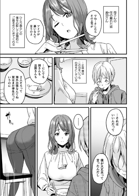 同居する粘液―2体目―電子書籍限定版【お蔵出しコミック+カラーイラストコレクション付】-5