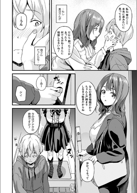 同居する粘液―2体目―電子書籍限定版【お蔵出しコミック+カラーイラストコレクション付】-6