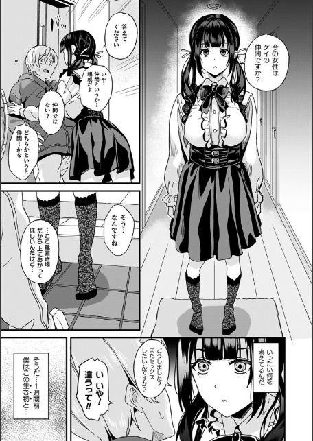 同居する粘液―2体目―電子書籍限定版【お蔵出しコミック+カラーイラストコレクション付】-7