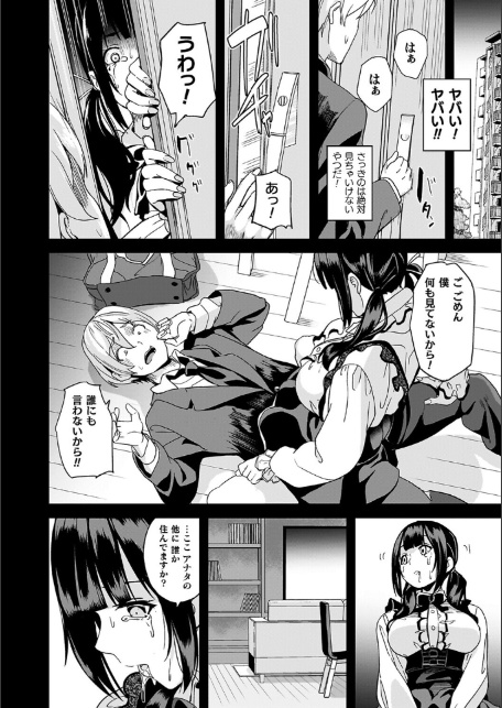 同居する粘液―2体目―電子書籍限定版【お蔵出しコミック+カラーイラストコレクション付】-8