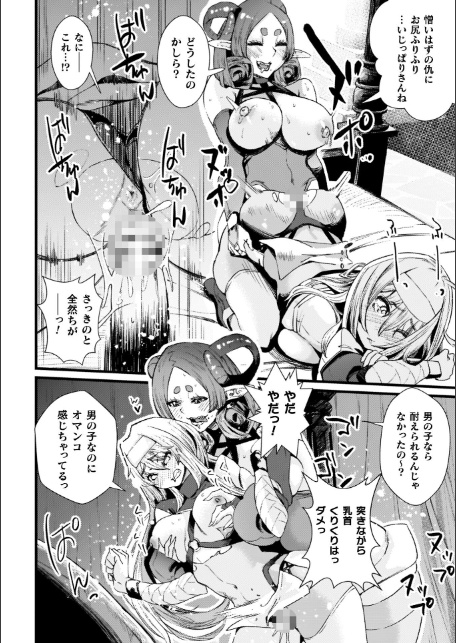 ふたなり強●ブライダル!!-12