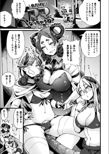 ふたなり強●ブライダル!!-13