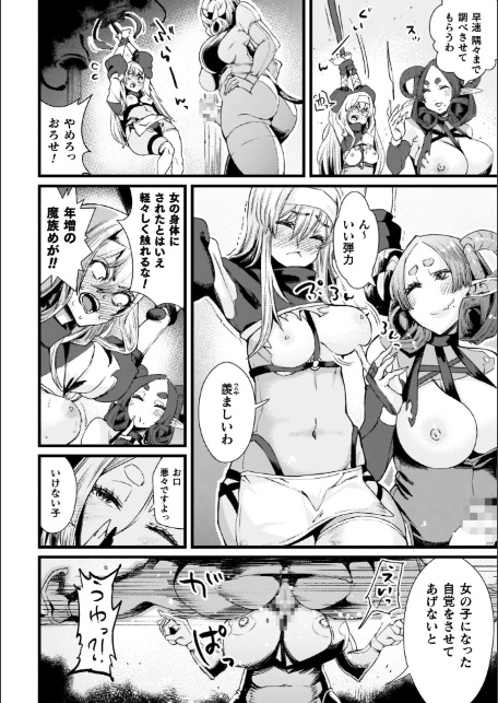 ふたなり強●ブライダル!!-6