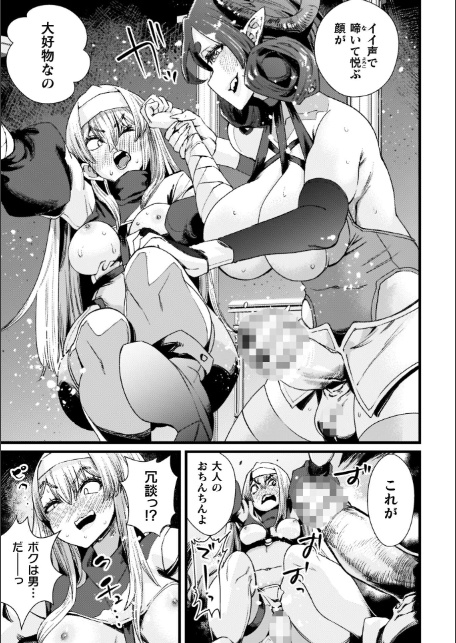 ふたなり強●ブライダル!!-9