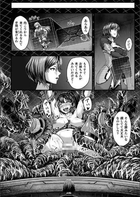 姦獄触手戦艦 〜おぞましき異形生物の宴〜-12