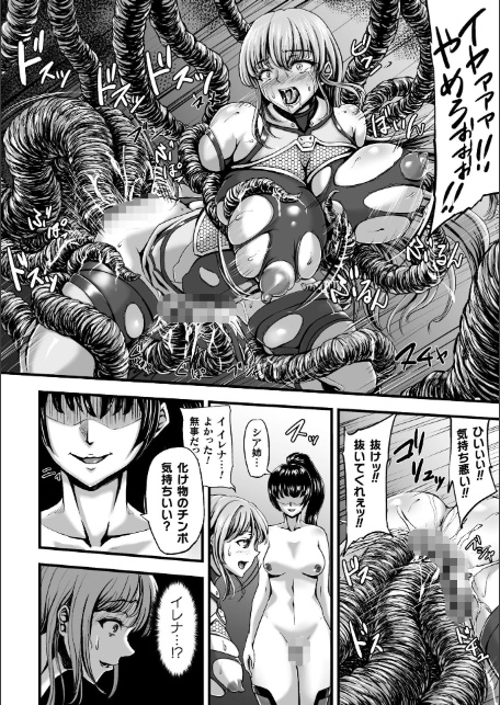 姦獄触手戦艦 〜おぞましき異形生物の宴〜-14