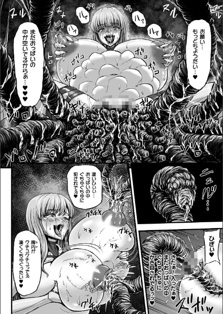 姦獄触手戦艦 〜おぞましき異形生物の宴〜-16
