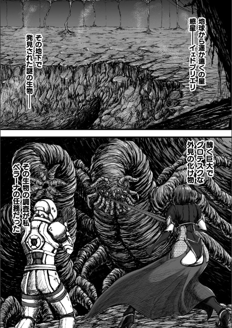 姦獄触手戦艦 〜おぞましき異形生物の宴〜-19