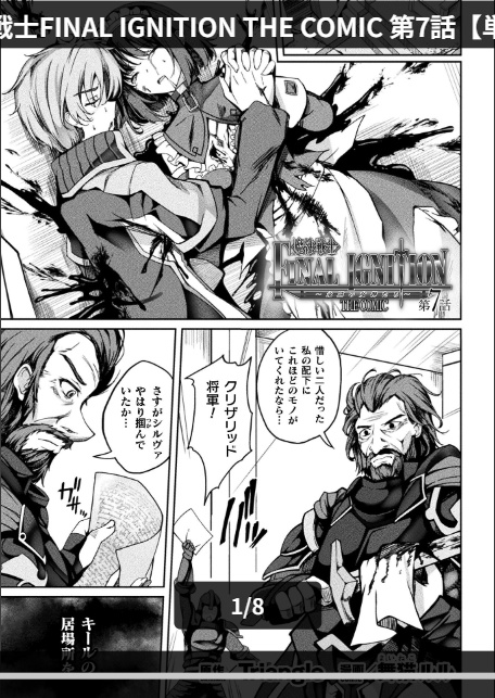 魔法戦士FINAL IGNITION THE COMIC 第7話【単話】-1
