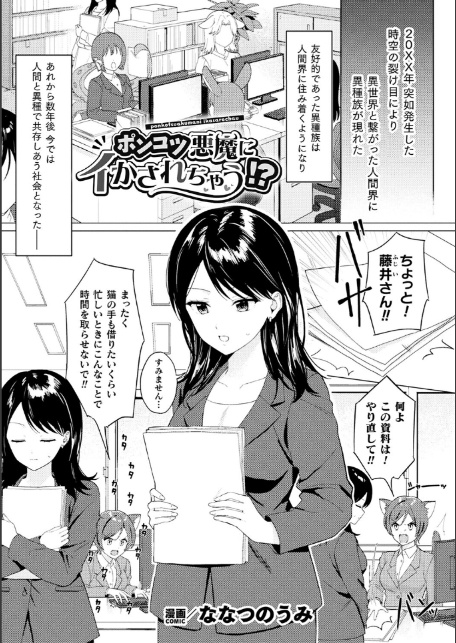 別冊コミックアンリアル 人外レズ風俗 デジタル版Vol.3-11