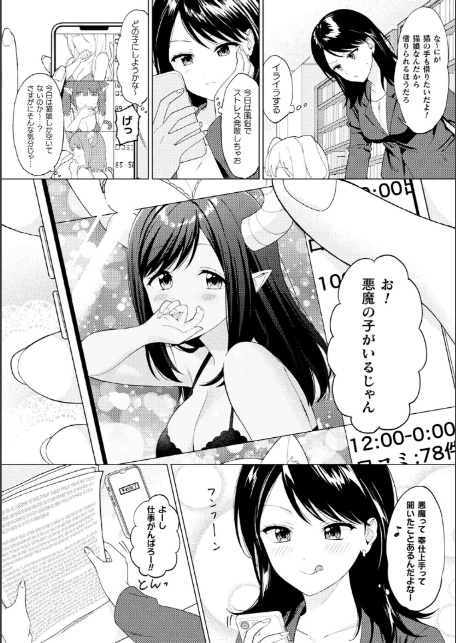 別冊コミックアンリアル 人外レズ風俗 デジタル版Vol.3-12