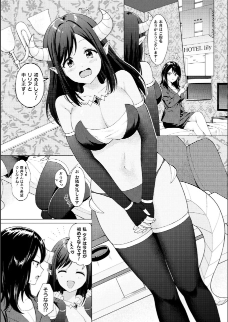 別冊コミックアンリアル 人外レズ風俗 デジタル版Vol.3-13