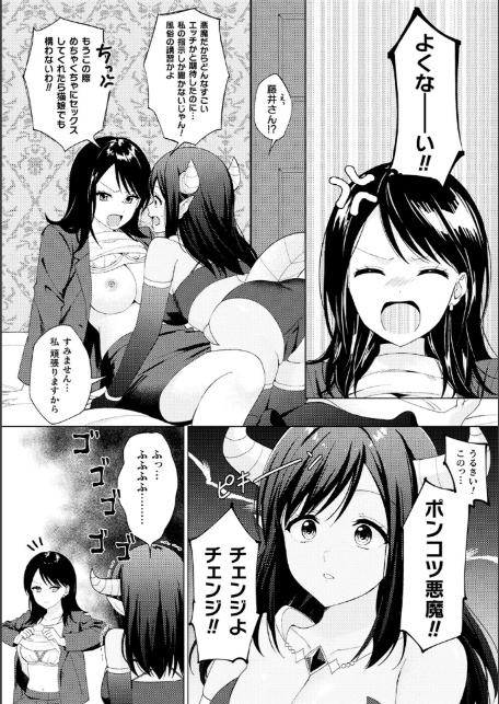 別冊コミックアンリアル 人外レズ風俗 デジタル版Vol.3-16