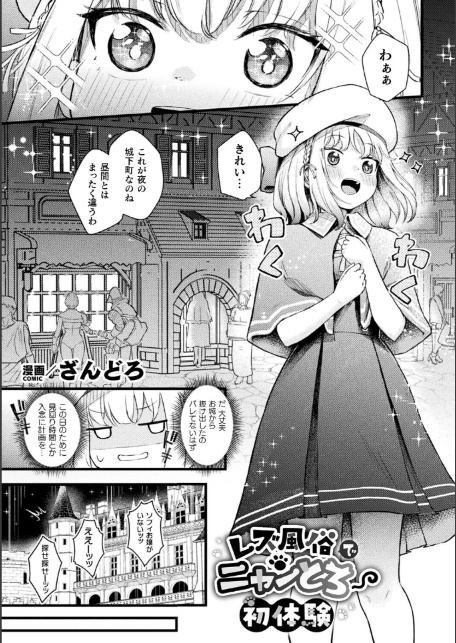 別冊コミックアンリアル 人外レズ風俗 デジタル版Vol.3-19
