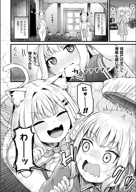 別冊コミックアンリアル 人外レズ風俗 デジタル版Vol.3-20