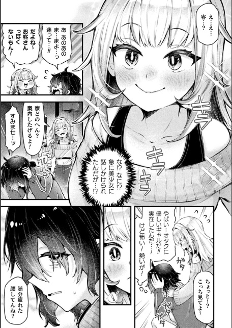 別冊コミックアンリアル 人外レズ風俗 デジタル版Vol.3-5