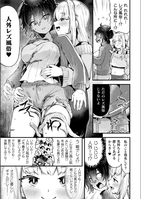 別冊コミックアンリアル 人外レズ風俗 デジタル版Vol.3-7