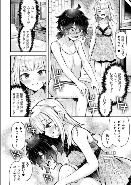 別冊コミックアンリアル 人外レズ風俗 デジタル版Vol.3-8