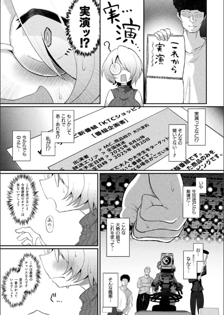 二次元コミックマガジン エロバラエティ ドスケベ企画でハメられ公開大絶頂!Vol.1-11