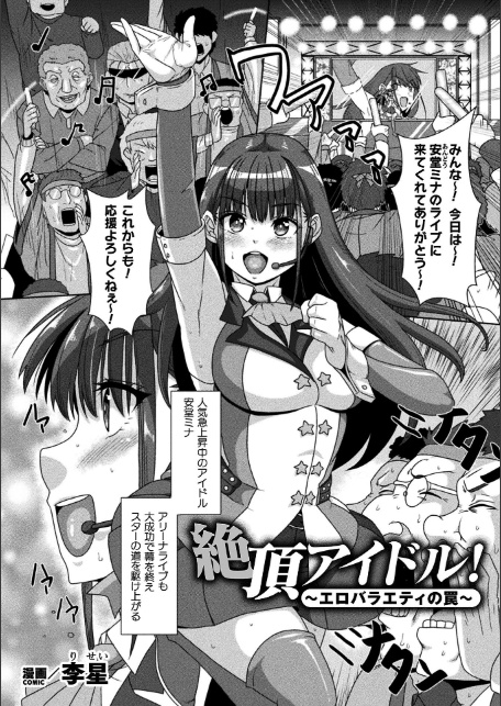二次元コミックマガジン エロバラエティ ドスケベ企画でハメられ公開大絶頂!Vol.1-15