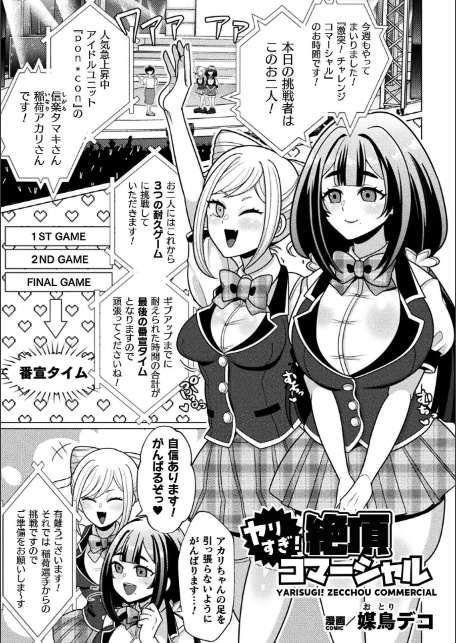 二次元コミックマガジン エロバラエティ ドスケベ企画でハメられ公開大絶頂!Vol.1-3