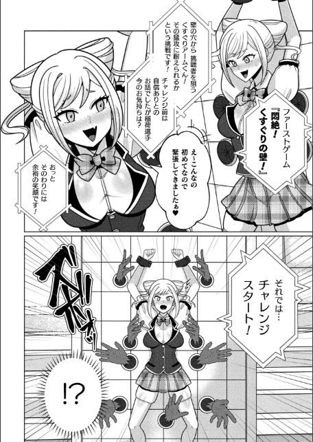 二次元コミックマガジン エロバラエティ ドスケベ企画でハメられ公開大絶頂!Vol.1-4