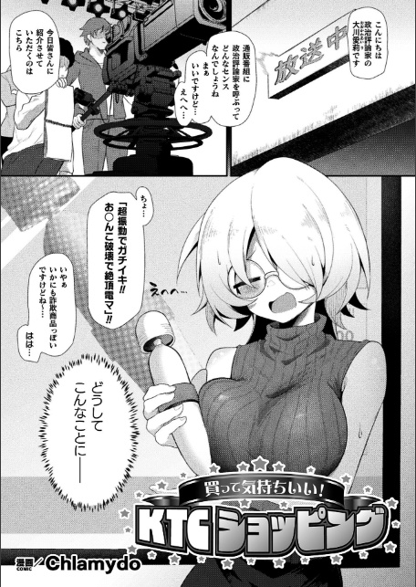 二次元コミックマガジン エロバラエティ ドスケベ企画でハメられ公開大絶頂!Vol.1-9