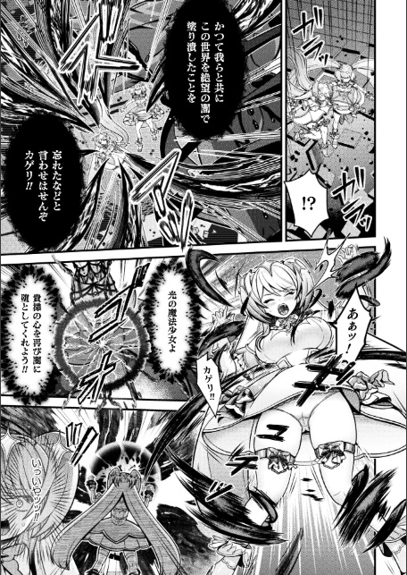 二次元コミックマガジン 悪堕ち少女にあこがれて!Vol.1-11