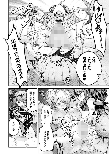 二次元コミックマガジン 悪堕ち少女にあこがれて!Vol.1-14