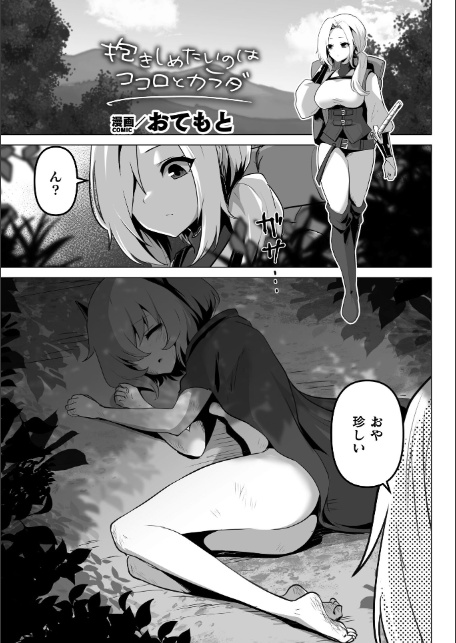 二次元コミックマガジン 悪堕ち少女にあこがれて!Vol.1-15