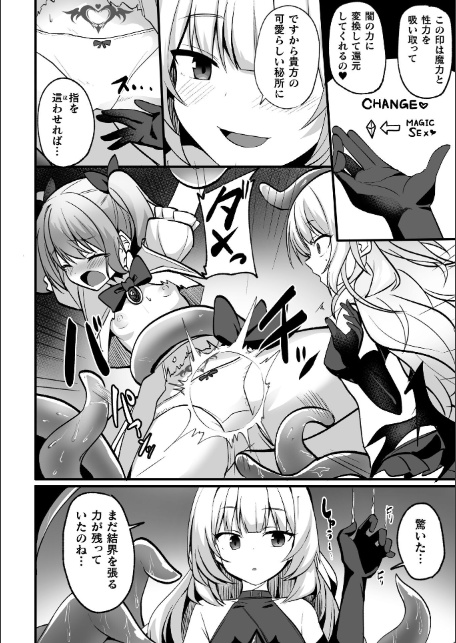 二次元コミックマガジン 悪堕ち少女にあこがれて!Vol.1-6