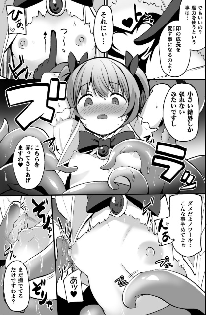 二次元コミックマガジン 悪堕ち少女にあこがれて!Vol.1-7