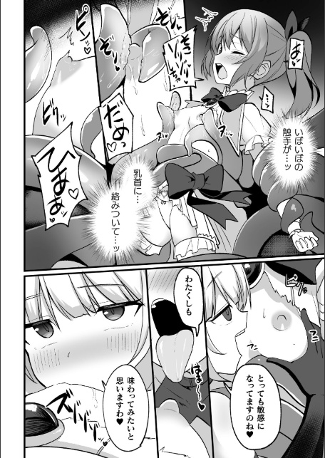 二次元コミックマガジン 悪堕ち少女にあこがれて!Vol.1-8