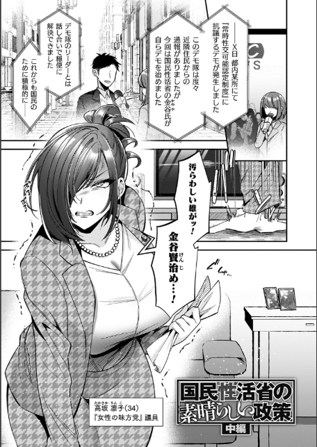 淫辱陥落〜国民性活省の素晴らしい政策〜-13
