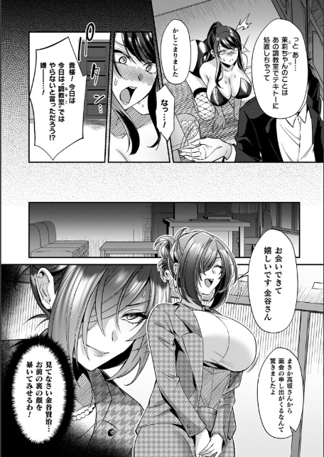 淫辱陥落〜国民性活省の素晴らしい政策〜-16